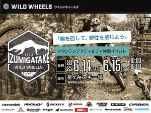 オフロードモビリティの体験試乗会「WILD WHEELS in 泉ヶ岳スキー場 2025」が6/14・15に開催！