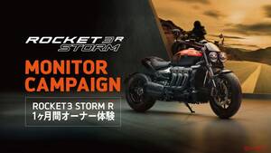 【トライアンフ ロケット3ストームR】モニターキャンペーン応募受付け中！量産最大排気量2548cc車のマンスリーオーナーは誰の手に？