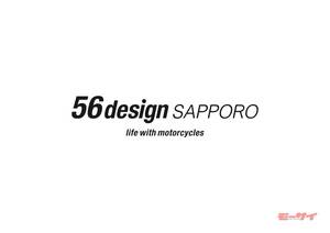 【56 design SAPPORO】10月4日（土）オープン 名ライダー中野真矢さんプロデュースのバイクライフショップ北海道に誕生！
