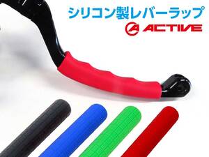 振動を吸収して疲労軽減！「シリコン製レバーラップ」がアクティブから発売