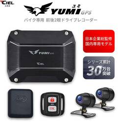 ※CIEL の「ドライブレコーダー YUMI」発売記念キャンペーンを7/31まで2りんかんで実施中！