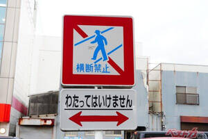 歩行者が強すぎる!?　渡らない…でも止まれ！　横断歩道の「止まらなきゃ違反」ホントの話
