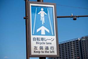 自転車ユーザーには苦難の時代？　2026年「青切符」導入で取り締まり強化　理想の道路環境とは？