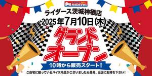 「アップガレージライダース茨城神栖店」がグランドオープン！