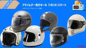 「30％超引き！」「買うっきゃねー！」Amazonプライムデー先行セールならネオクラシック系ヘルメットも安い