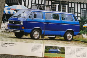 VW『カラベル』は日本車とは一線を画す頼もしい乗り味だった【懐かしのカーカタログ】