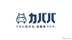 自動車フリマ「カババ」でオートローンが利用可能に、オリコと提携