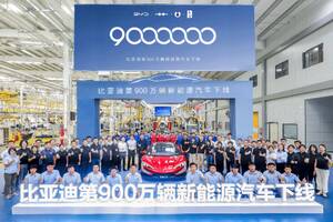 BYDが新エネルギー車生産900万台目を世界初達成！　記念すべき900万台めはEVスーパーカー「ヤンワンU9」