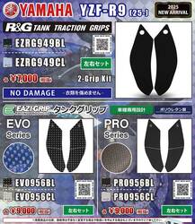 ネクサスから YZF-R9（25-）用「タンクトラクショングリップ／タンクグリップ」が発売！