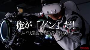 「バリ伝の名勝負が体験できるって!?」「俺がグンだ！」リアル二輪シミュレーター「2X」がEICMAで公開