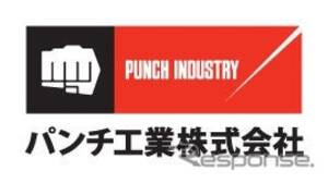 パンチ工業、金型部品や複数金属一体化技術出展へ…Manufacturing Indonesia 2025