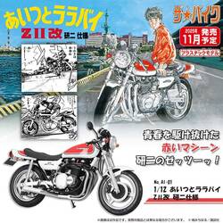 研二の赤いゼッツーがプラモデルに！「1/12 あいつとララバイ ZII改 研二仕様」がアオシマから登場