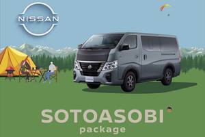 【キャラバンに設定】日産『SOTOASOBI パッケージ』発売、アウトドア仕様の新提案