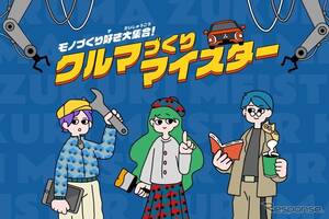 三菱自動車の「クルマづくりマイスター」、第13回Webグランプリでグランプリ受賞