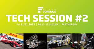 スーパーフォーミュラ、第2回技術セッションを11月21日に鈴鹿で開催…トヨタ・日産・ホンダが登壇へ