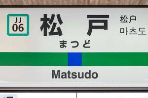 「東京に近いのに不便？」 千葉県の50万人級都市が便利そうで“イマイチ”な理由