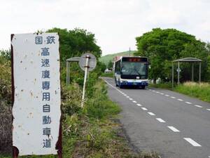 「これが全国唯一の“高速”バスだったのか…」 もと国鉄の「元祖バス専用道」もはや風前の灯？ 道も“老朽化”