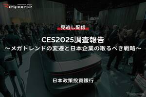 【セミナー見逃し配信】※プレミアム会員限定「CES2025調査報告～メガトレンドの変遷と日本企業の取るべき戦略～」