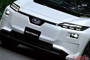 大幅改良で魅力劇的アップ!!　スバル ソルテラ／トヨタ bZ4Xがコスパ最高なクルマな件