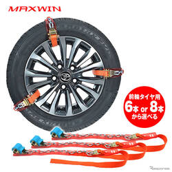 分割式で取り付け簡単、MAXWINの金属製スノーチェーン「K-TIR08」発売