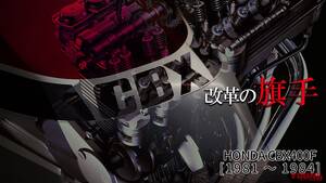 「大型より先の技術!?」「軽快で扱いやすい!」ホンダCBX400Fが実現した最先端メカの数々