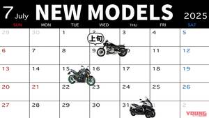「125のアメリカン！？」「Z900すこ」「こけないバイク！」2025年7月新型バイク発売カレンダー