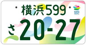 大阪万博の次は横浜花博！ 新たな図柄入りナンバーが登場。GREEN×EXPO 2027記念ナンバーは7月14日交付開始。