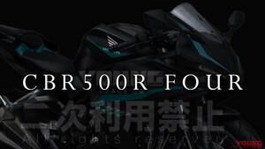 実態はおぼろげに見えてきた!?「CBR500R FOUR」最新情報まとめ【2025年5月版】