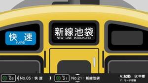 再現度スゴすぎ！ 方向幕アプリに西武池袋線が登場！ 車両8種と幕11本収録 新宿線も進化