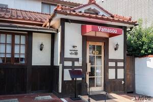 創業から変わらない至福のハンバーグの味とは――遠くても通いたくなる名店、荒川区・東尾久「レストラン 山惣」