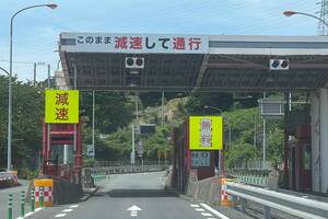 本町山中有料道路が無料化！多くの道路が“永遠のローン返済中”のなか拍手を送りたい【Key’s note】