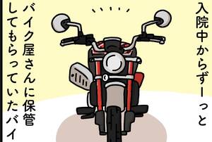 第20話 バイクの修理代は？ 【連載マンガ】初心者バイク女子の「全治一年」から始める起死回生日記