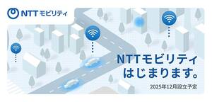 NTT、自動運転の新会社「NTTモビリティ」設立　2027年度までに遠隔監視などサービス事業展開