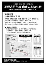 旧国鉄羽幌線跡を行く「17系統 羽幌古丹別線」廃止へ 3月をもって 沿岸バス