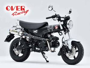 DAX125（24-）用「GP-PERFORMANCE UP フルチタン」がオーヴァーレーシングから発売！