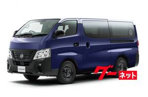 ガチで使える仕事バン、日産キャラバンが25年夏にさらに快適＆安全に進化する！