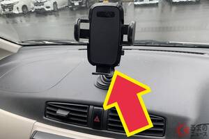 スマホホルダーで「罰金50万円」!? 思わぬ「交通違反」防ぐ方法とは？ “危険な取付位置”で警察沙汰の可能性も!? “絶対NG”な場所＆“正しい設置場所”とは