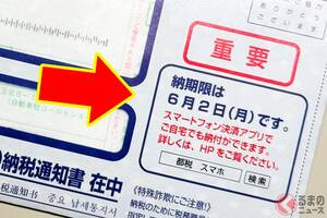 “財産”差し押さえもアリ!? “車”の「自動車税」“支払い忘れ”で「期限“超過”」罰則は？ 「うっかり延滞」どうなるのか