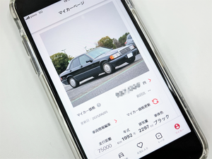 SNSで話題沸騰中の「マイカーページ」で、愛車190Eの下取り価格を調べてみたら…