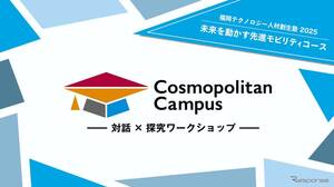 トヨタも協力、中高生対象「福岡テクノロジー人材創生塾2025」開催へ…モビリティ分野の最前線を学ぶ