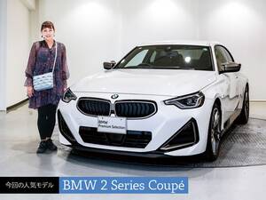 人気中古車実車レビュー【BMW 2シリーズ クーペ】扱いやすさも魅力のスポーツモデル