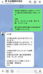 LINE配車サービス開始、トーク履歴で内容確認も容易に…丸正運輸