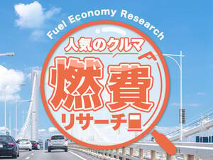 新型モデル発表間近!? キックスの燃費はどうなのか、調べてみた