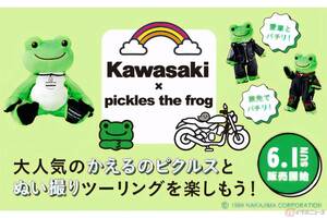 「無事かえる」をコンセプトに「カワサキ」と「かえるのピクルス」がコラボ ライダースジャケットやレーシングスーツも用意