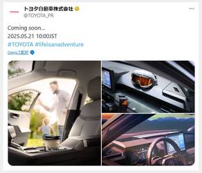 トヨタ 新型車の発表を予告？ SNSで「人生は冒険だ」のメッセージ発信