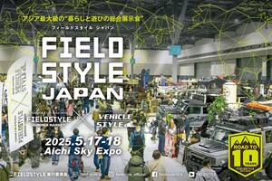 最新アウトドア＆モビリティを遊び尽くす2日間！フィールドスタイルジャパン2025