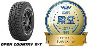 「TOYO TIRES OPEN COUNTRY R/T」が4年連続の殿堂入り　みんカラ「PARTS OF THE YEAR 2025年間大賞」タイヤ（SUV/4X4）部門