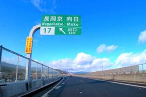 「京都縦貫道」全通10年の功罪！ 経済効果2.3兆円も、医療・地域が抱える影の現実とは