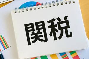 関税とは？ 仕組みや目的をわかりやすく解説！ 今話題の「トランプ関税」や自動車産業への影響は…7830億円?
