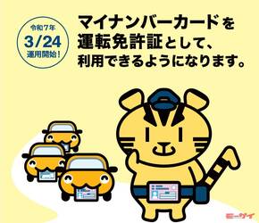 【元警察官】が答える！「マイナカードと運転免許証がまとまると、便利？」3方式から自分に適したのを選ぶのが◯   